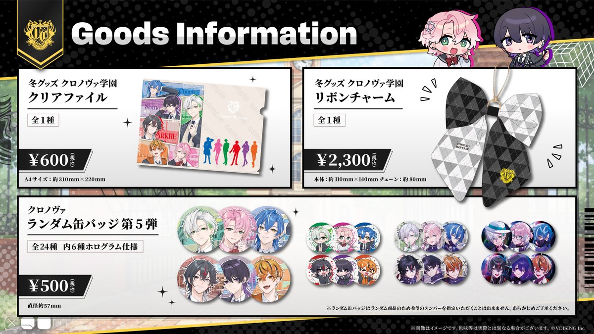 Chrono▷◀Reverse グッズ 現地販売についてのお知らせ】 本日予定されております現地販売