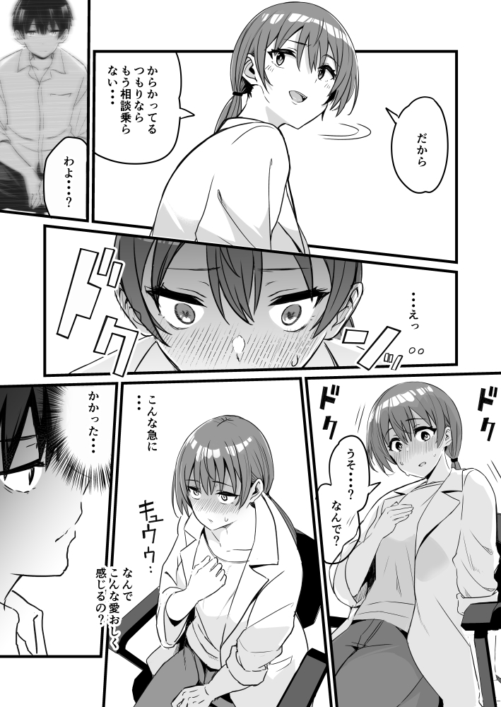 催眠で学校の先生(保健医)と01 