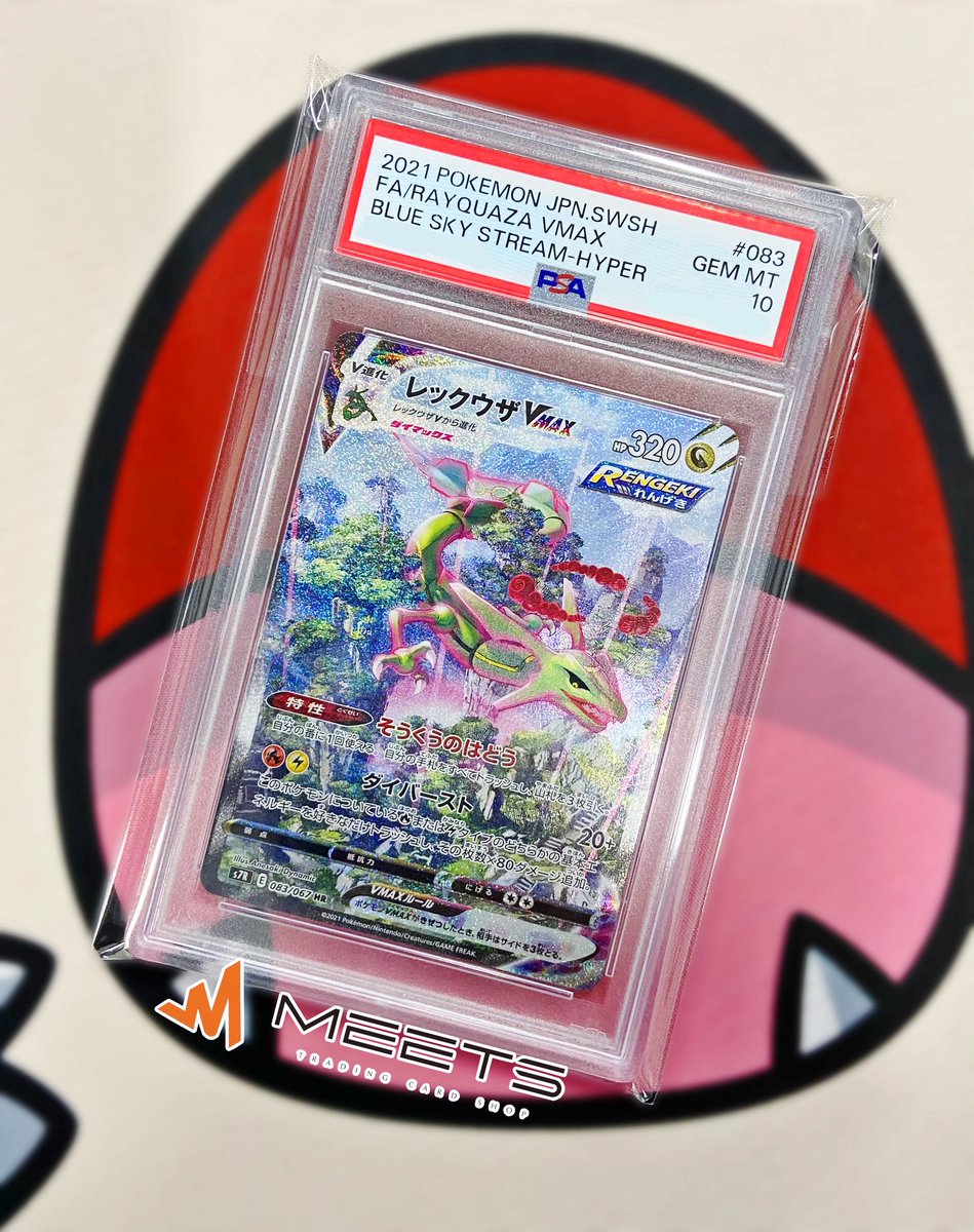 MEETS入荷情報📣‧º· #ポケカ 💚レックウザVMAX SA PSA10💚 お買取させ
