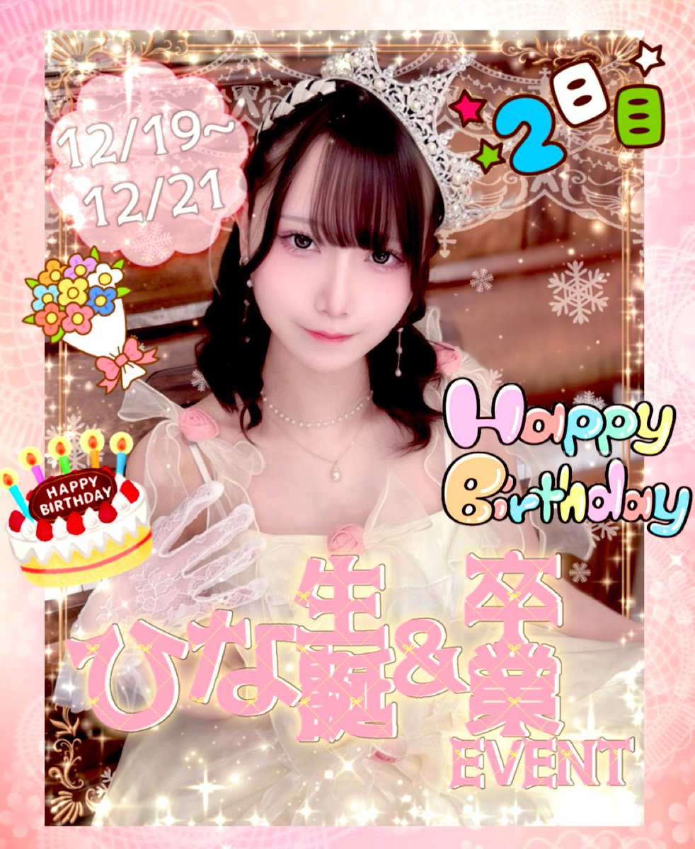 🌈✨アニソンバー☆よろずや🌈✨
𝗛𝗮𝗽𝗽𝘆 𝗕𝗶𝗿𝘁𝗵𝗱𝗮𝘆🎂ひな生誕＆卒業2日目🎊
今夜も好きなアニメキャラコスプレで✨
🎂ひな🎀めい🎀1ch🎀はるひ🌼ムD⭐️モリ
🈺19:30~お送りします🎉  
ひなちゃんをみんなで囲んで
飲んで🍾歌って🎤ワイワイしまくって…

寂しさ誤魔化そうぜ😭🎉