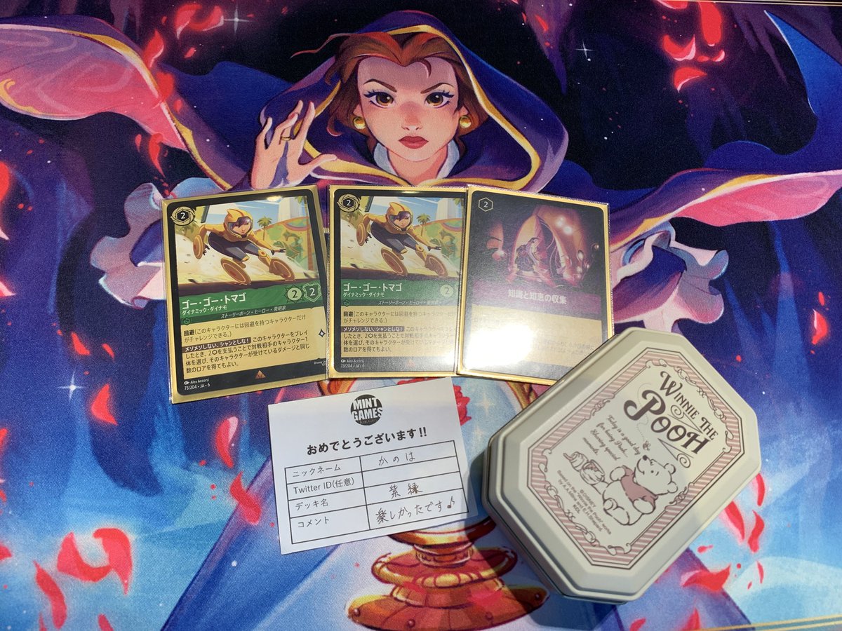 大会結果】 本日開催 #ディズニーロルカナ 「ショップ大会」 優勝は