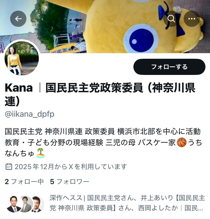 あんまり発見されてなさそうな国民民主党神奈川県連政策委員の