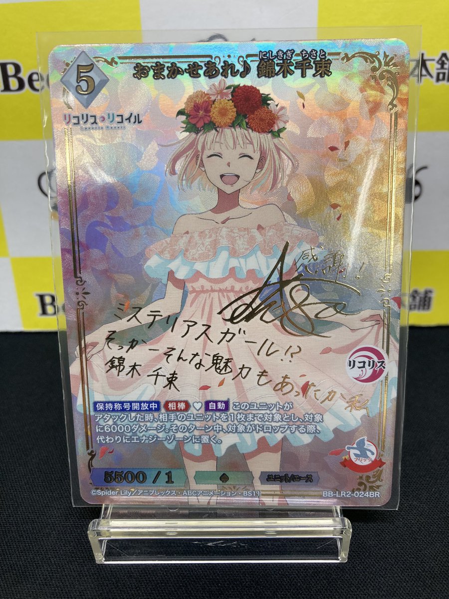 🎀【#ビルディバイドブライト 情報】🎀 ⭐ 「おまかせあれ♪ 錦木千束