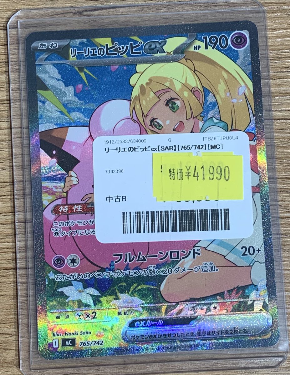 リーリエのピッピex SAR その他セット売り S-TD リーリエのピッピex(SAR仕様) 販売 | [MC] スタートデッキ100