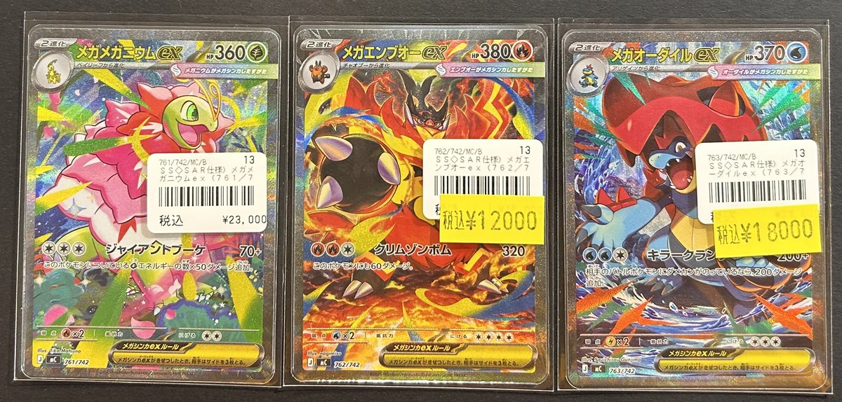 ポケモンカード スタートデッキ メガオーダイルex SAR仕様 763/742