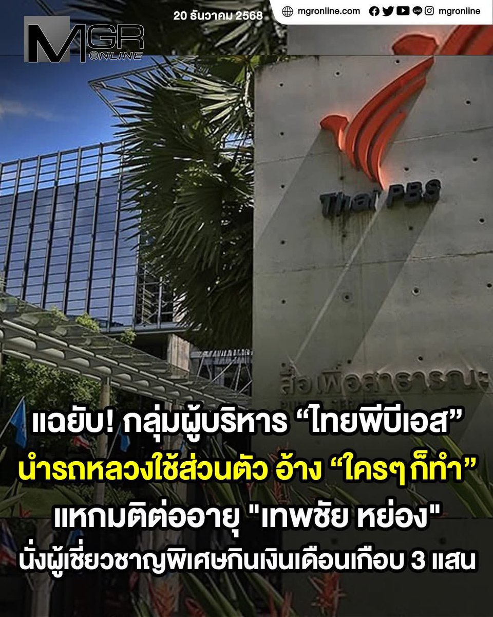 joeycmu1's tweet image. ว้ายยยยย รบกวน สตง. ลงตรวจหน่อยค้า