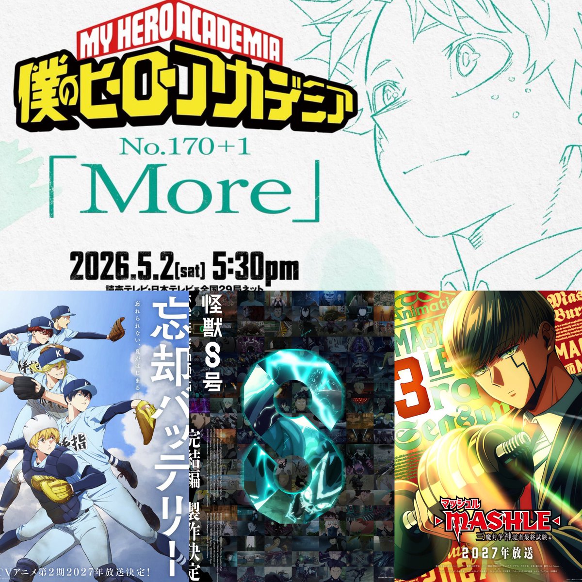 วันนี้โอตาคุตาเหลือกจากข่าวอฟช.ในงานจัมป์แฟร์เป็นจำนวนมาก ประกาศซีซั่นใหม่กันฉ่ำ ฟิน ㅠㅠ👍🏻

• มายฮีโร่ประกาศทำตอนพิเศษในมังงะ ฉาย 2026
• Oblivion Battery ซีซั่น 3 ฉาย 2027
• ไคจูประกาศทำไฟนอลซีซั่น และสตอรี่ Narumi’s daily (เร็วมากกก🥹)
• Mashle ประกาศผลิตซีซั่น 3 ฉาย 2027