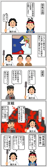 #いらすとや #世界史 #歴史    
【邪馬台国の使者】 
諸説あり。 