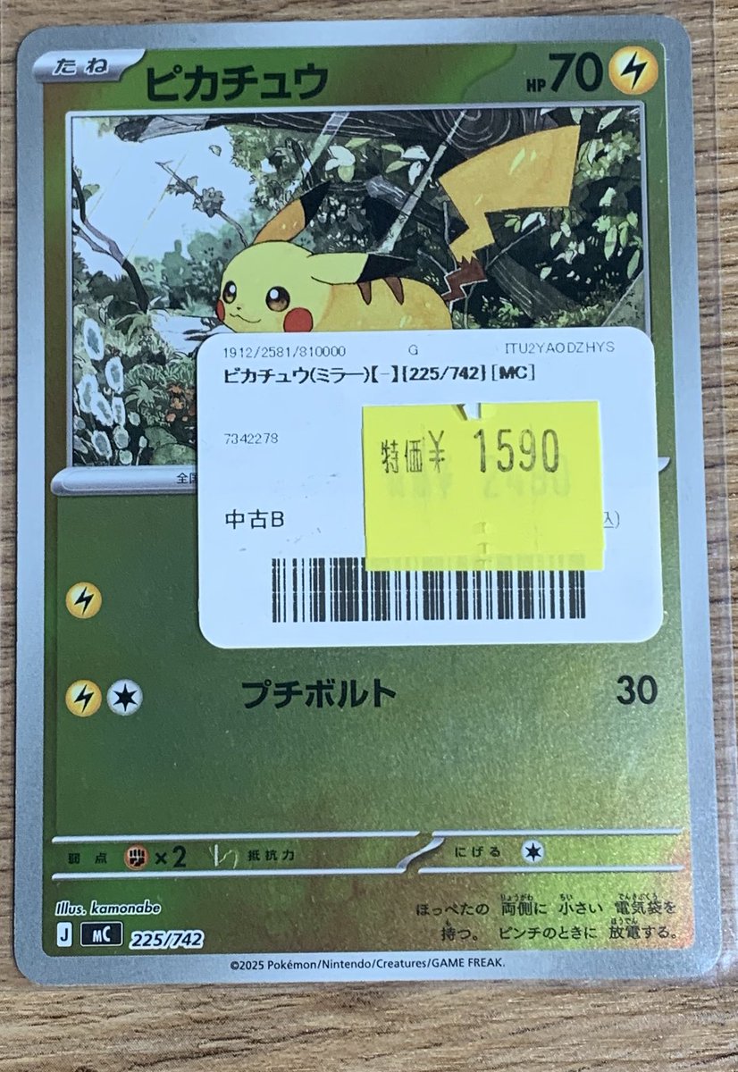 ポップアップ FC特典 トレカ ミラー 🔥 お値下げしました‼️🔥 ピカチュウミラー ￥1️⃣5️⃣9️⃣0️⃣