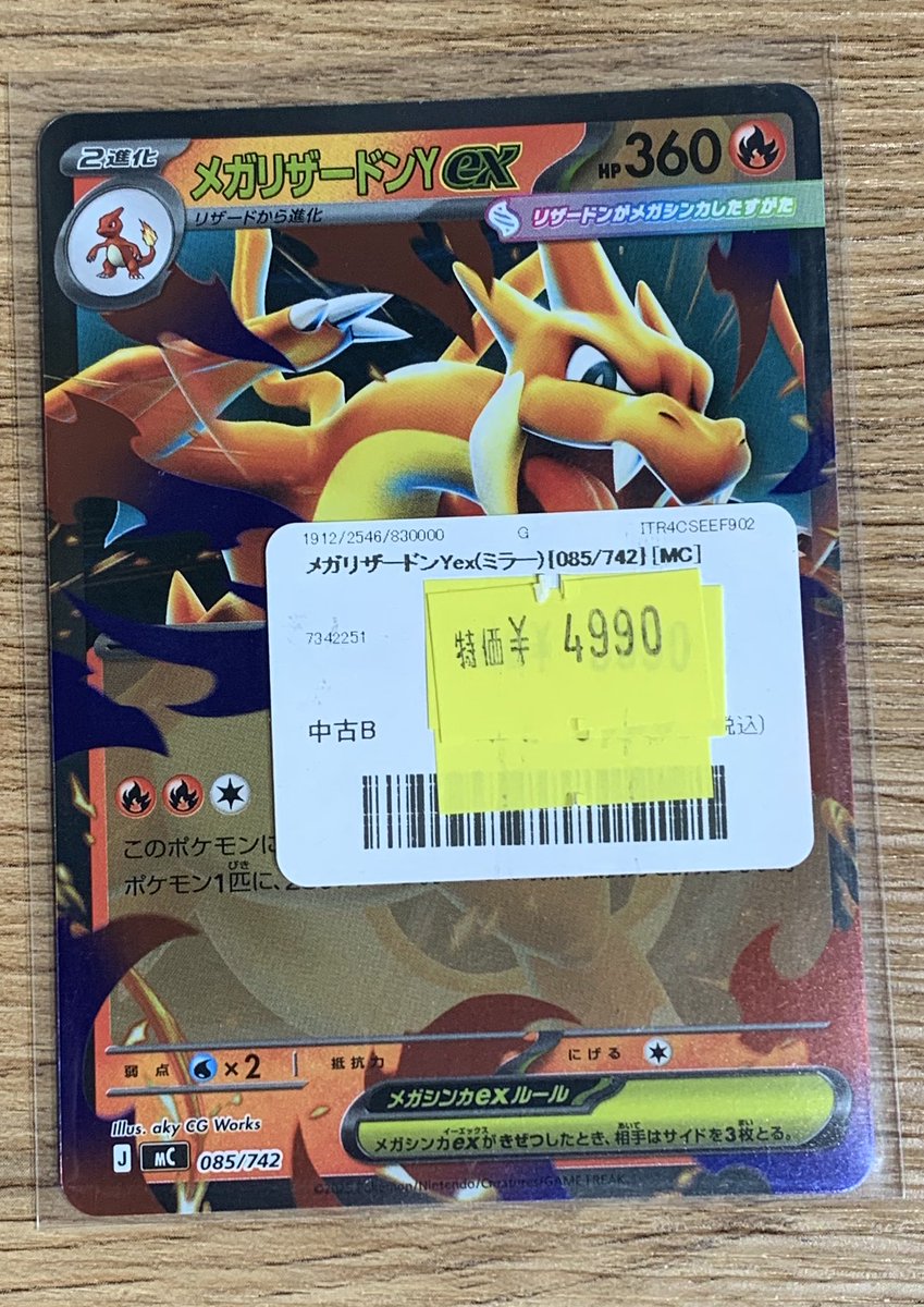 メガリザードンX ex MA メガリザードンY ミラー仕様 等まとめ売り メガリザードンex【MA】｛223/193｝［M2a］ トレカ専門店トレーディア