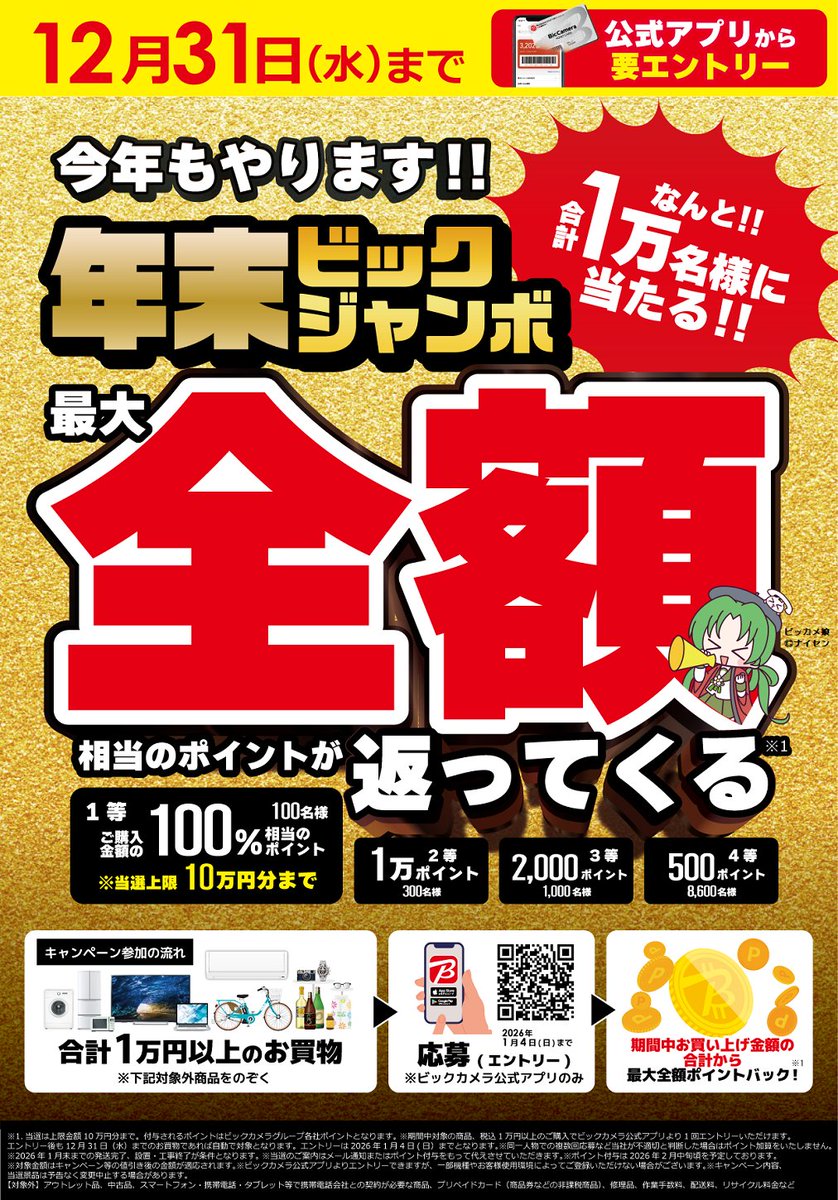 今年もきたー！！ |*˙꒳​˙2)o📢年末 #ビックジャンボ ＼ 開催中‼️ 11