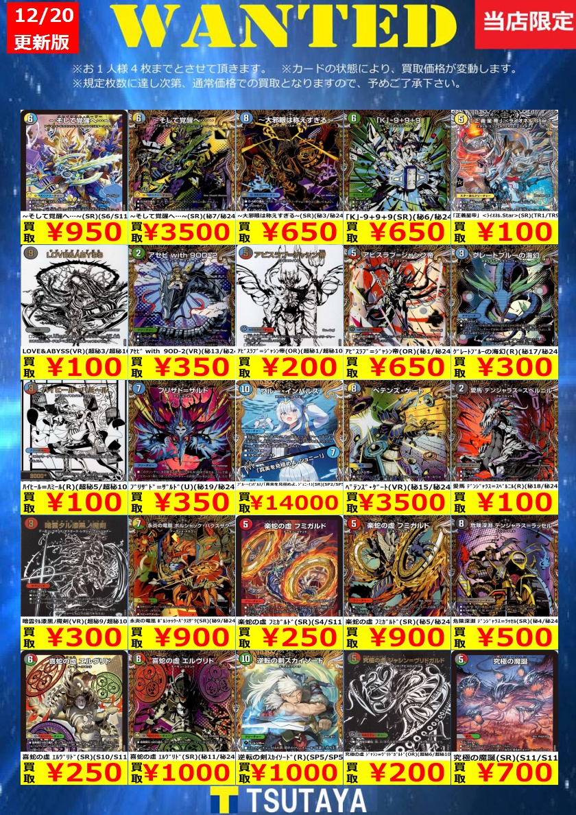 ﾃﾞｭｴﾏ最新弾 『終淵 ～LOVE＆ABYSS～』 買取募集中です！！ ※現時点で