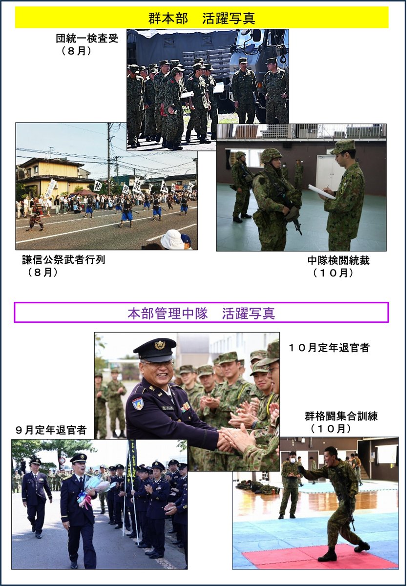 たかお様確認用 第5施設群 】今年も第5施設群の隊員及び活動を温かく支えてくださっ