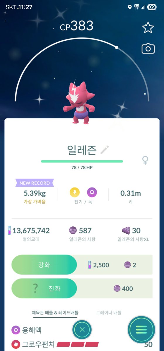 GoYuBinACE's tweet image. Shiny Toxel 😍