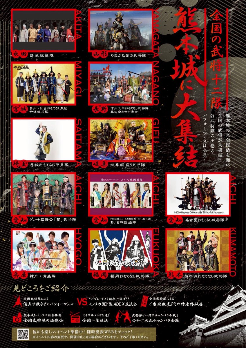 熊本城で会おう 武士の魂2026 最終章』 来年の3月7・8日に開催決定
