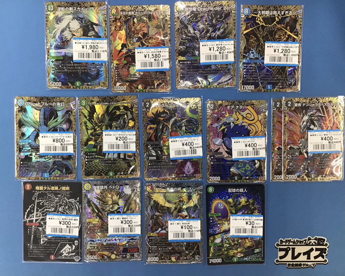 プレイズ名駅 商品情報?】 #デュエルマスターズ 『逆転の剣スカイ 