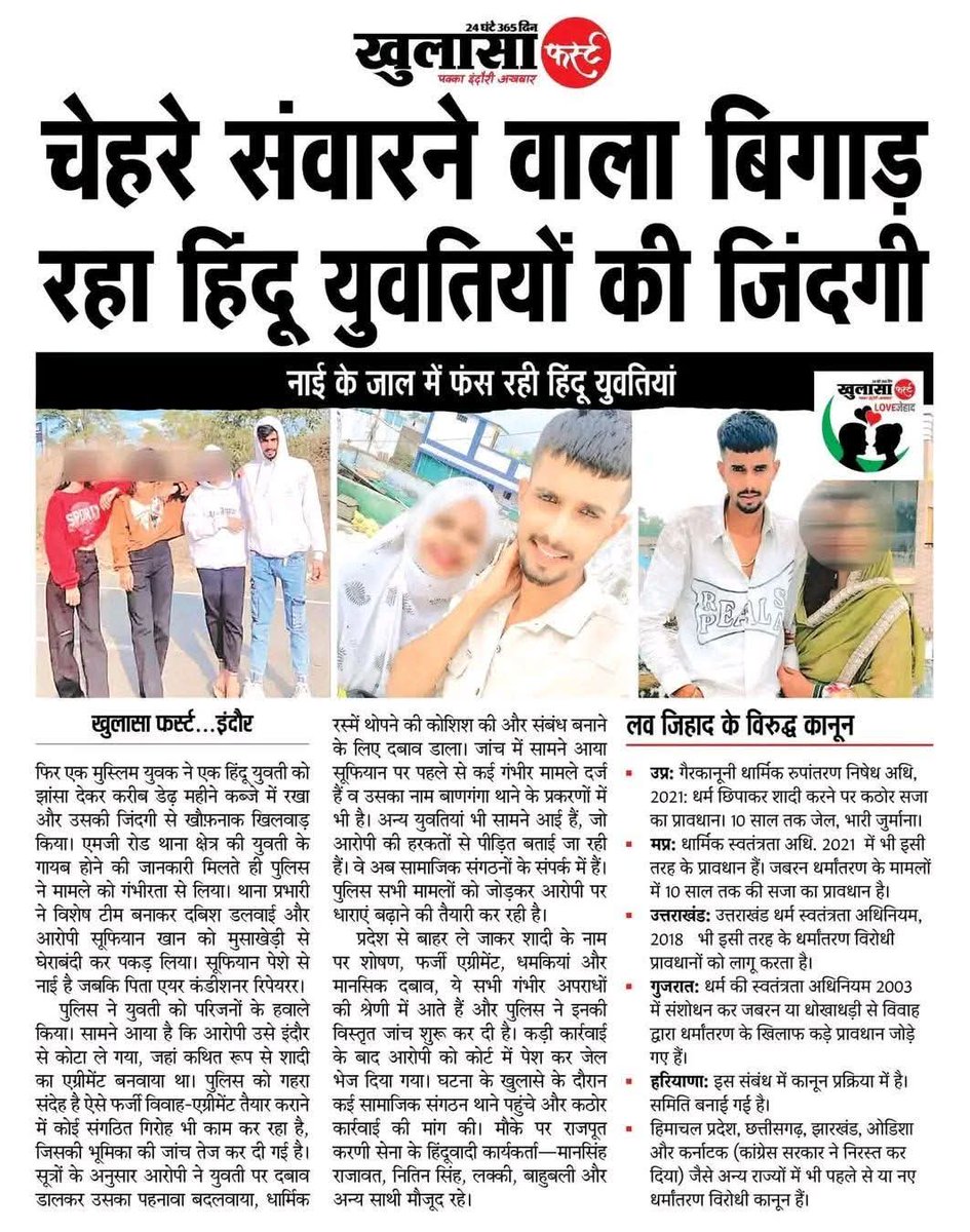 हिंदू लड़कियों तक पहुंचने के लिए नाई, मेंहदी, टेलरिंग, जिम ट्रैनर और ब्यूटीपार्लर वाले बनते मुस्लिम, यदि भरोसा नहीं तो एक बार अपने आसपास नजरे घुमा कर देख लीजिये, 90% यही हिन्दू लड़कियाँ लेकर भाग रहें हैं।

पिछले 8,10 सालों में सभी शहरों में अचानक इतने मुस्लिम नाई कहा से आ गए, और