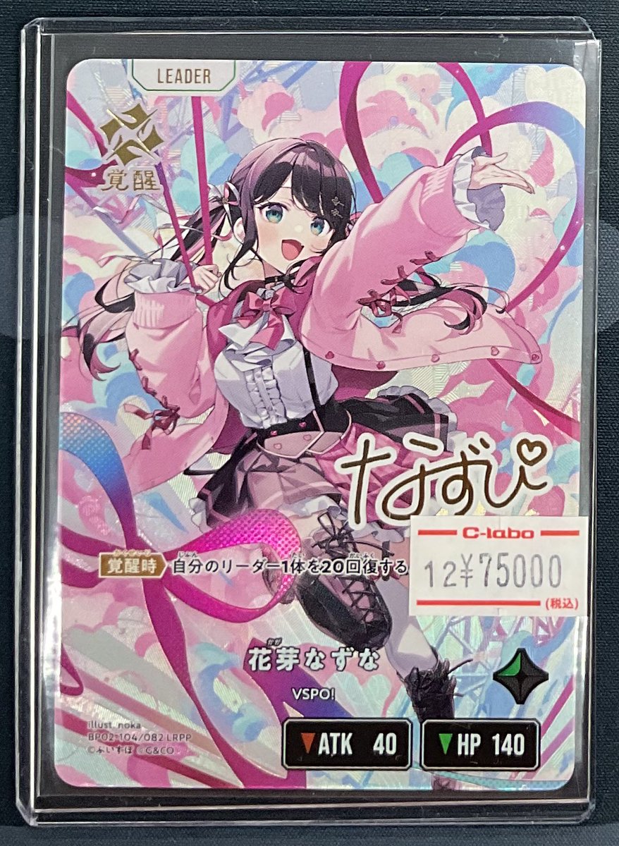 クロスタ 販売情報】 花芽なずな LRPP なずちゃんのサインカード入荷