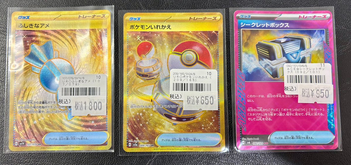 特価入荷‼️】 #ポケモンカードゲーム 🍬ふしぎなアメ(UR