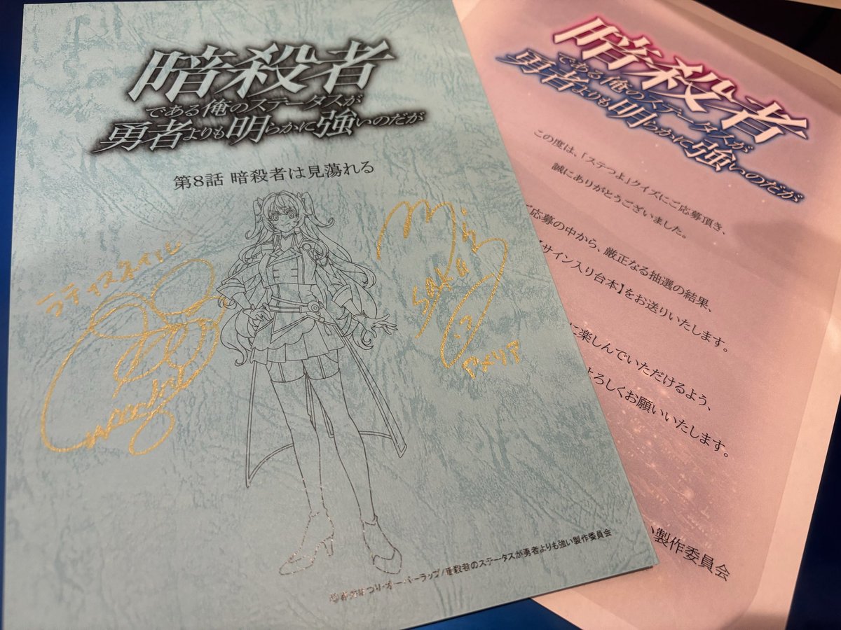 ステつよ第8話のサイン入り台本に当選しました！ 貴重なものを頂き