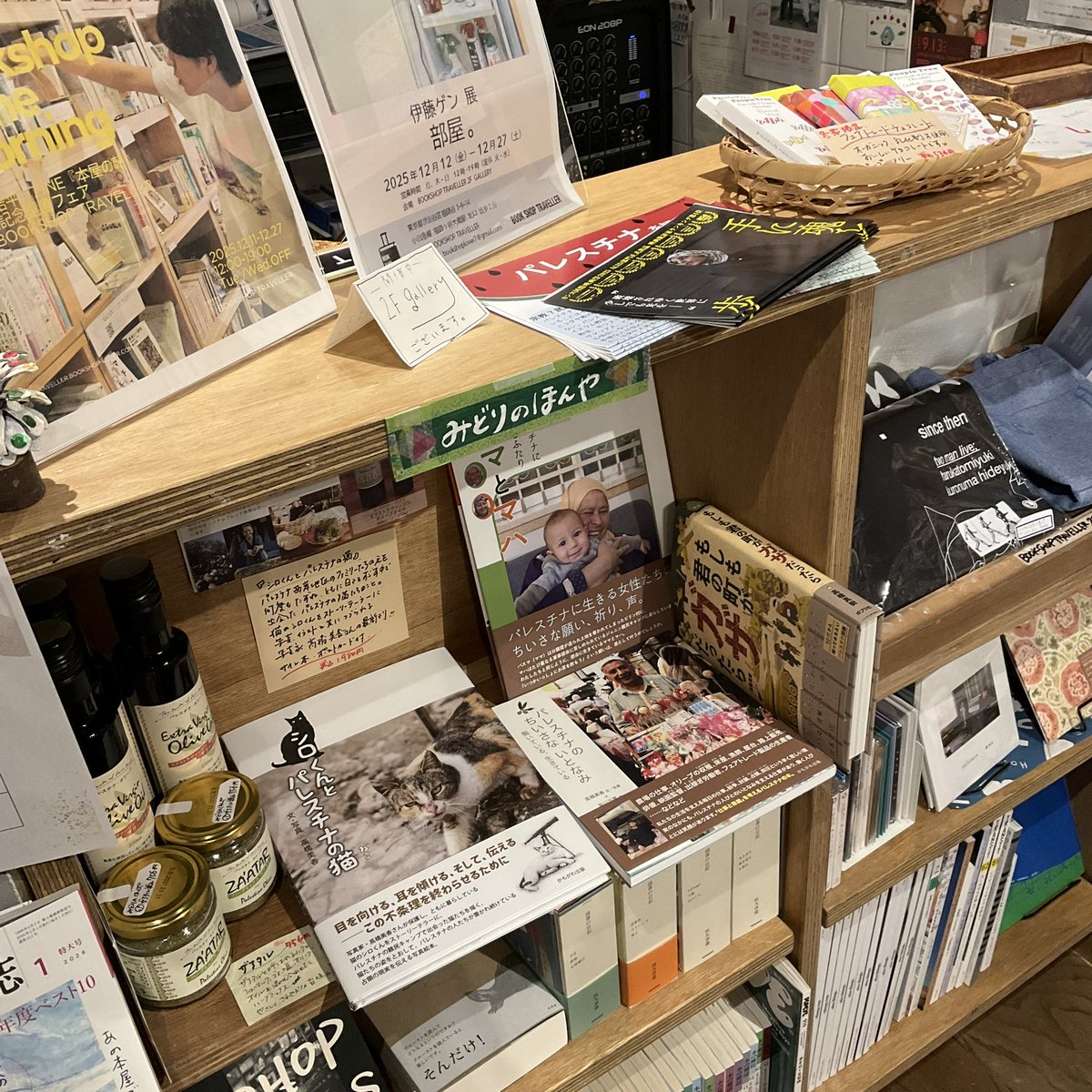 店番中です🌿

レジ前でも展開中🫒
#パレスチナ・オリーブ
冬の食卓を心豊かに💓ザアタルはスープにも✨

『シロくんとパレスチナの猫』
#高橋美香 さんサイン本ぜひ！

先程、オリーブオイルや『シロくんとパレスチナの猫』
お買上げありました！有難うございます‼️

引き続きよろしくお願いします🍉