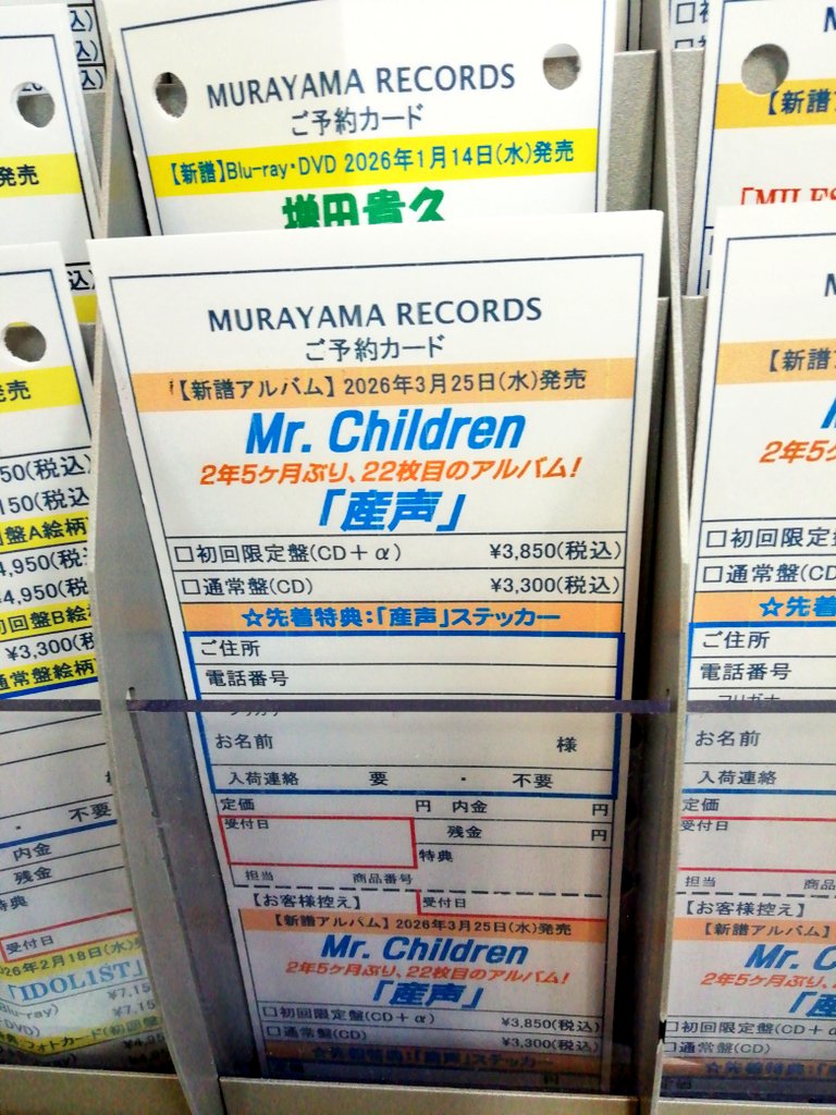 Mr. Children】 ミスチル、2年5ヶ月ぶり22枚目となるオリジナル