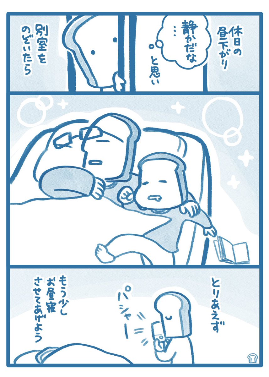 お昼ご飯後に本読みからの寝落ちね 