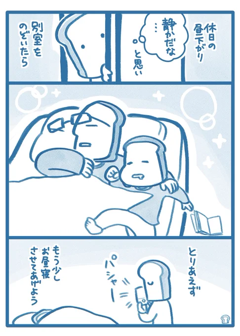 お昼ご飯後に本読みからの寝落ちね 