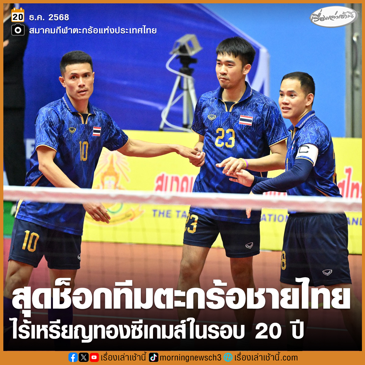 เรื่องเล่าเช้านี้ tweet media