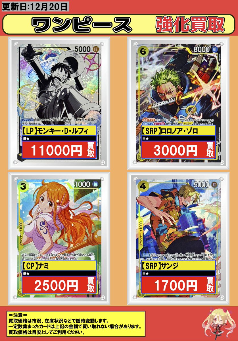 ワンピースカード】#買取 #フルコンプ #横浜 12/20 🔥️🔥🔥ST-29超