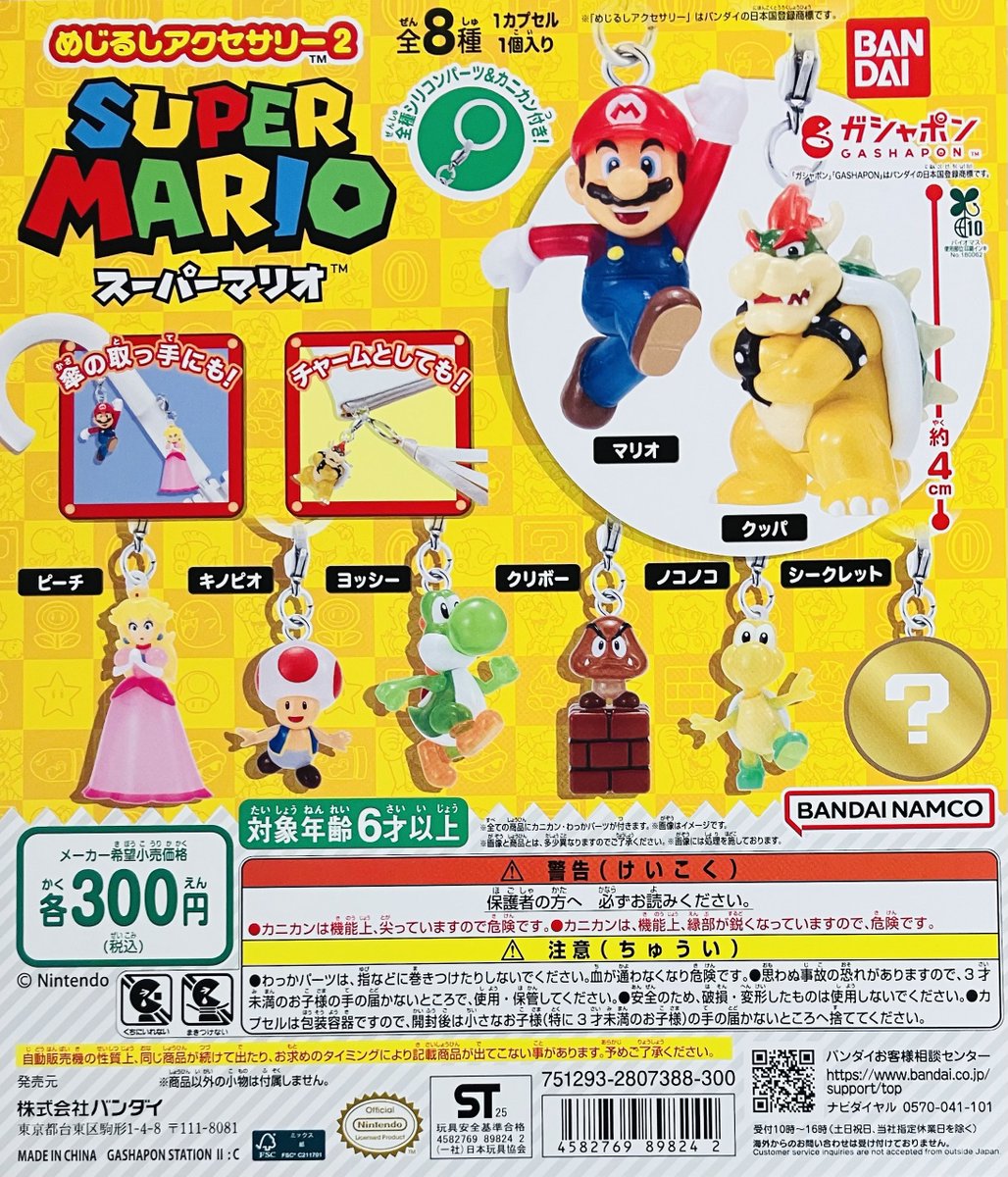 新商品入荷情報】 ・スーパーマリオ めじるしアクセサリー2（300円