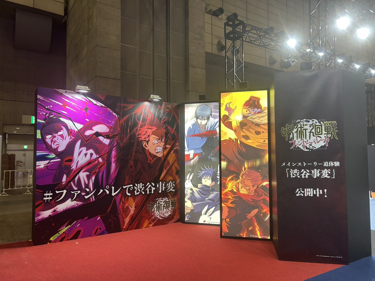 ／
#ジャンプフェスタ 2026
『#呪術廻戦』展示開催中!!
＼

#TOHOanimation ブースでは
#ファンパレ の展示を出展中!!

大迫力の渋谷事変展示では
キャラクターボイスも聞けます!!
ぜひお楽しみください!!

#ジャンフェス #jujutsukaisen