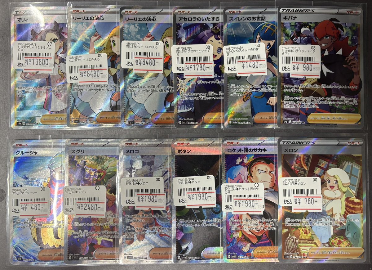 🔥ポケカ入荷速報🔥】 サポートの高レアが入荷しております