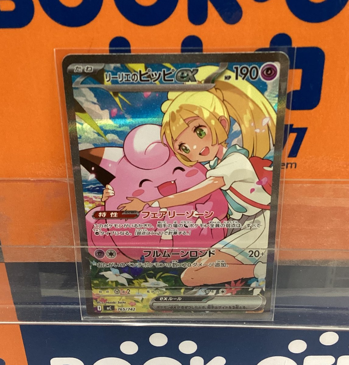 🌈入荷情報🌈 リーリエのピッピex(スタートデッキ100 SAR仕様)を 買取