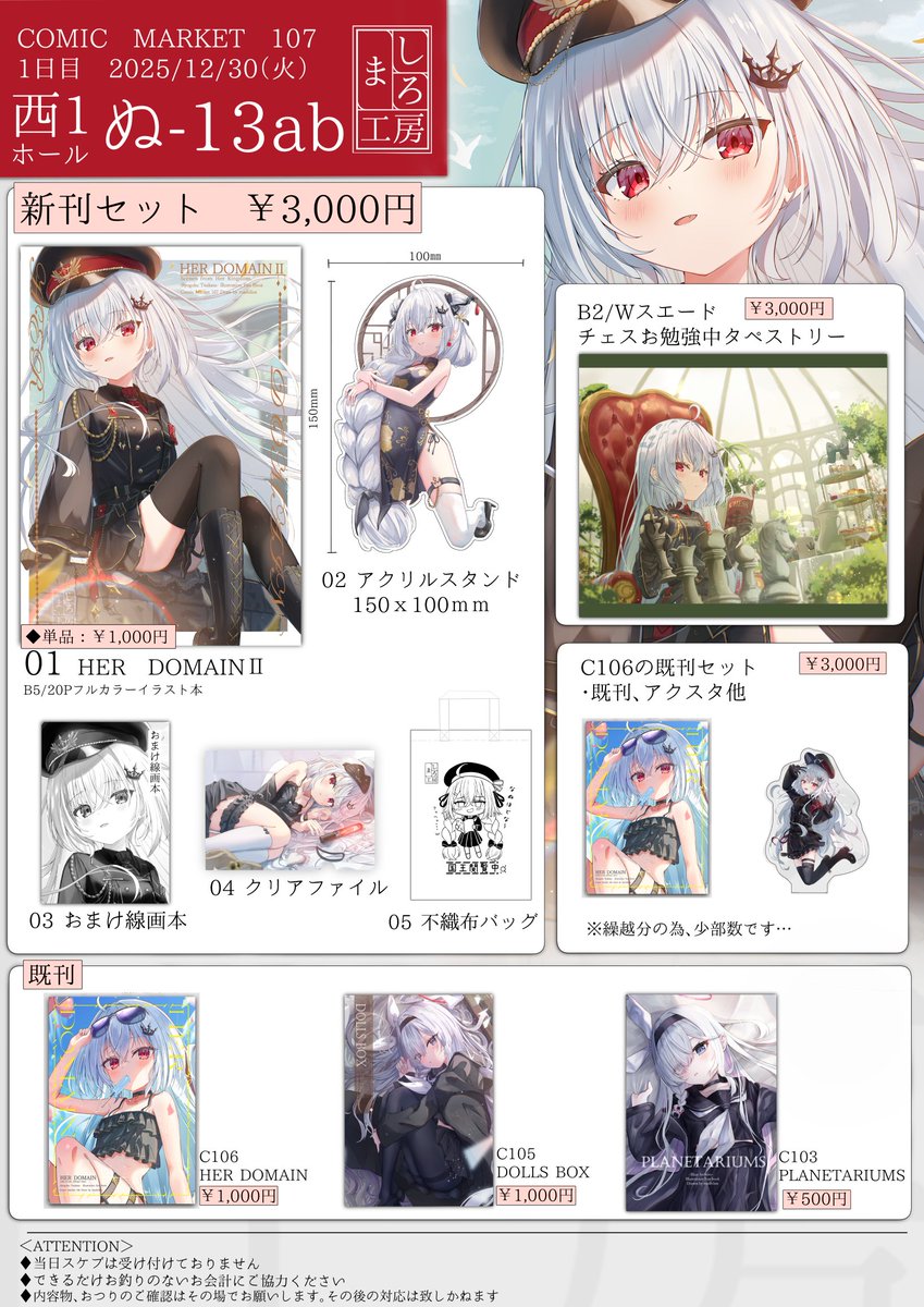 mashilon☁️@C107火曜日西ぬ-13ab (@mashilons) / Posts / X