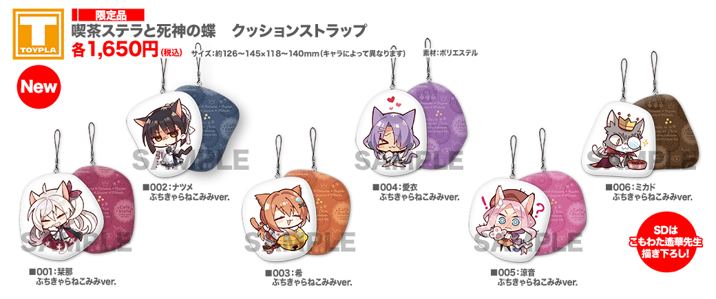 ゆずソフト クッションストラップ 【中古】 ゆずソフトショップ】 『喫茶ステラと死神の蝶 クッションストラップ