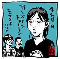 モヤさまアシ。4代目。5代目。

#私の好きな初登場シーン 

#モヤさま #さまぁ〜ずイラスト
#田中瞳 #齋藤陽 