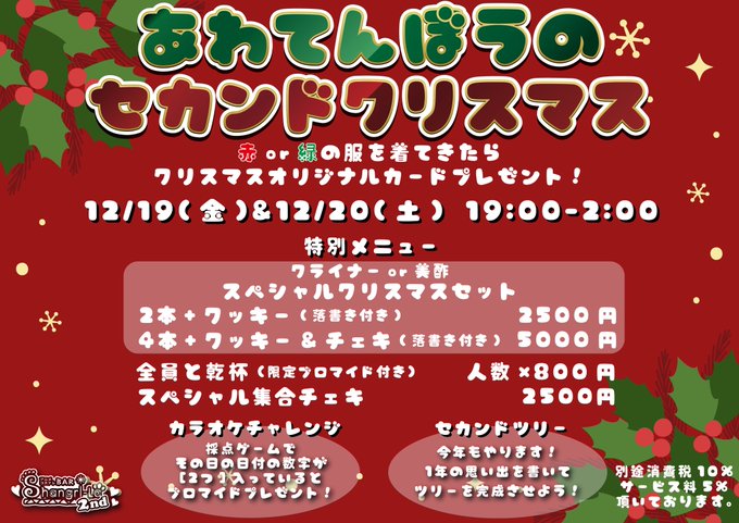 アニメコスプレバー　シャングリラセカンドセカンド　札幌のツイート