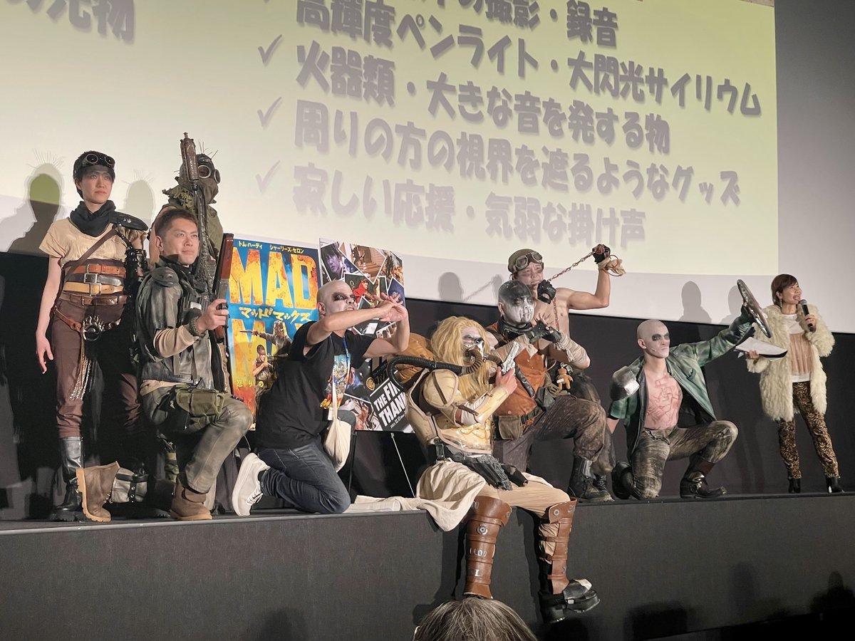 ◥◣ 𝗩𝟴！𝗩𝟴！𝗩𝟴！𝗩𝟴！𝗩𝟴！ ◢◤
先日18日は、丸の内ピカデリーさんで行われた
  『マッドマックス 怒りのデス・ロード』   
応援上映の入場と前説の賑やかしに参加してました！

V8JAPAN様、お声掛けいただきましてありがとうございます！
#マッドマックス怒りのデス・ロード