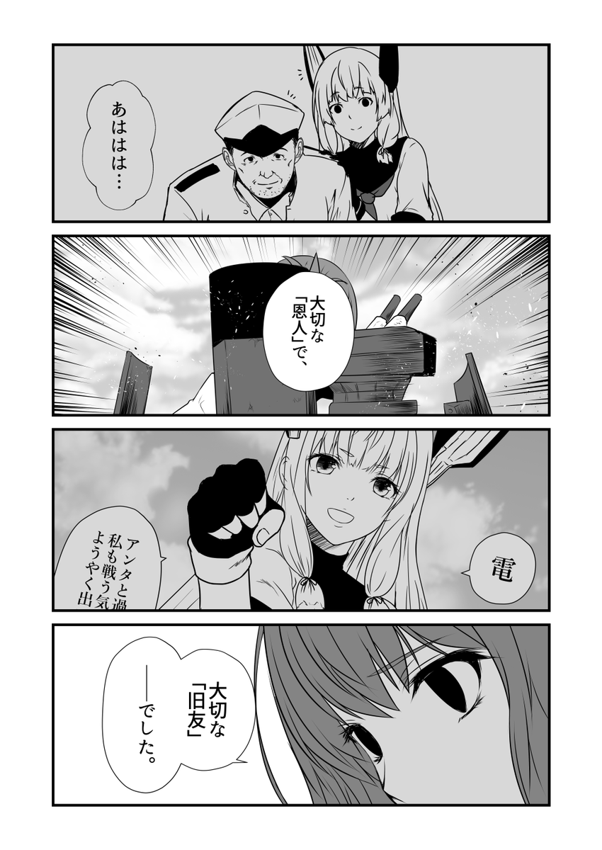 C107新刊描き下ろしサンプルです。次作の幕間話になります。他の前線にいる連中と、タマとレディ()久々に描きました。
今迄もですが、今回は猶更特に描き下ろし漫画を読んだあと前程の展開になります。あしからず。
手に取って読んでくれたらとても嬉しいです。よろしくお願いしまっす。
#艦これ 