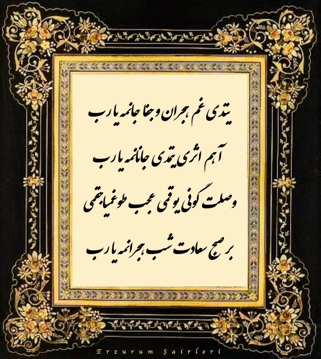 Yetti gam-ı hicrân u cefâ cânıma Yârab
Âhım eseri yetmedi cânânıma Yârab

Vuslat günü yok mu ‘aceb doğmayacak mı
Bir subh-ı sa‘âdet şeb-i hicrânıma Yârab

Erzurumlu Tâlib 
(Hacı Ali Gâlib Efendi)