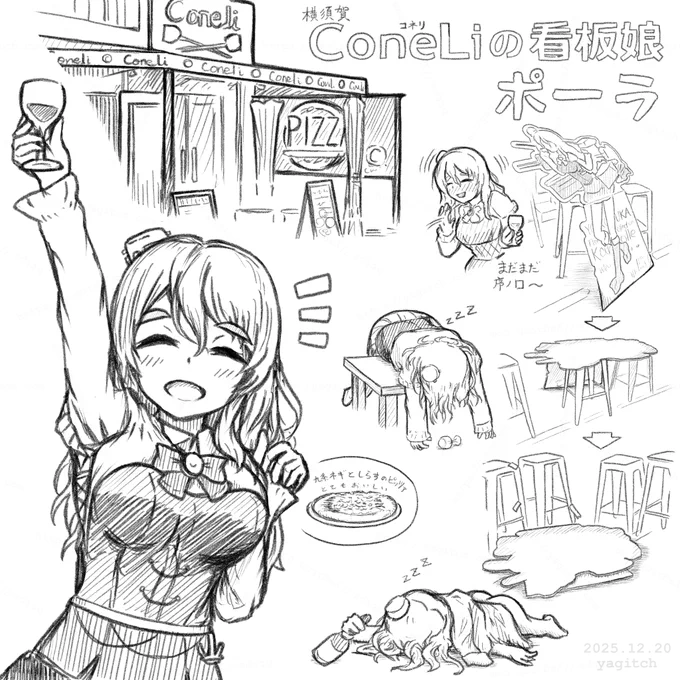 横須賀ConeLiの看板娘ポーラ 