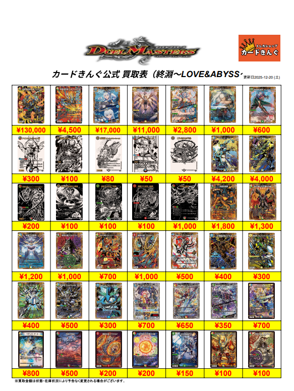 デュエルマスターズカード　まとめ売り　宝くじ デュエマ】カーナベルくじのカード通販 - カーナベル