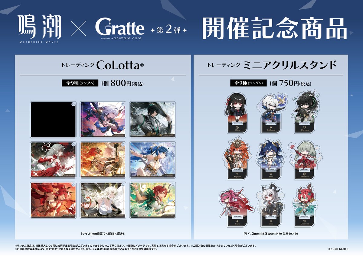 グラッテ】 🌟11/20より開催中🌟 『鳴潮×Gratte第2弾』 ご好評につき