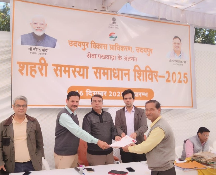 UDAUDAIPUR's tweet photo. राज्य सरकार के 2 वर्ष पूर्ण होने पर उदयपुर विकास प्राधिकरण में आयोजित “शहरी समस्या समाधान शिविर–2025” 
आमजन से संवाद | समस्याओं का समाधान | पट्टा वितरण
#RozThodaBehtar #बढ़ता_राजस्थान #2साल_नव_उत्थान_नया_राजस्थान #उदयपुर_के_अवसर 
@RajCMO|@DIPRRajasthan|@RajGovOfficial https://t.co/EfoTm1gORo