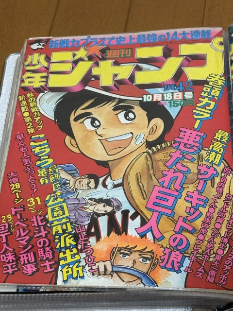 こち亀 「こちら葛飾区亀有公園前派出所」 出てきた出てきた 当時の