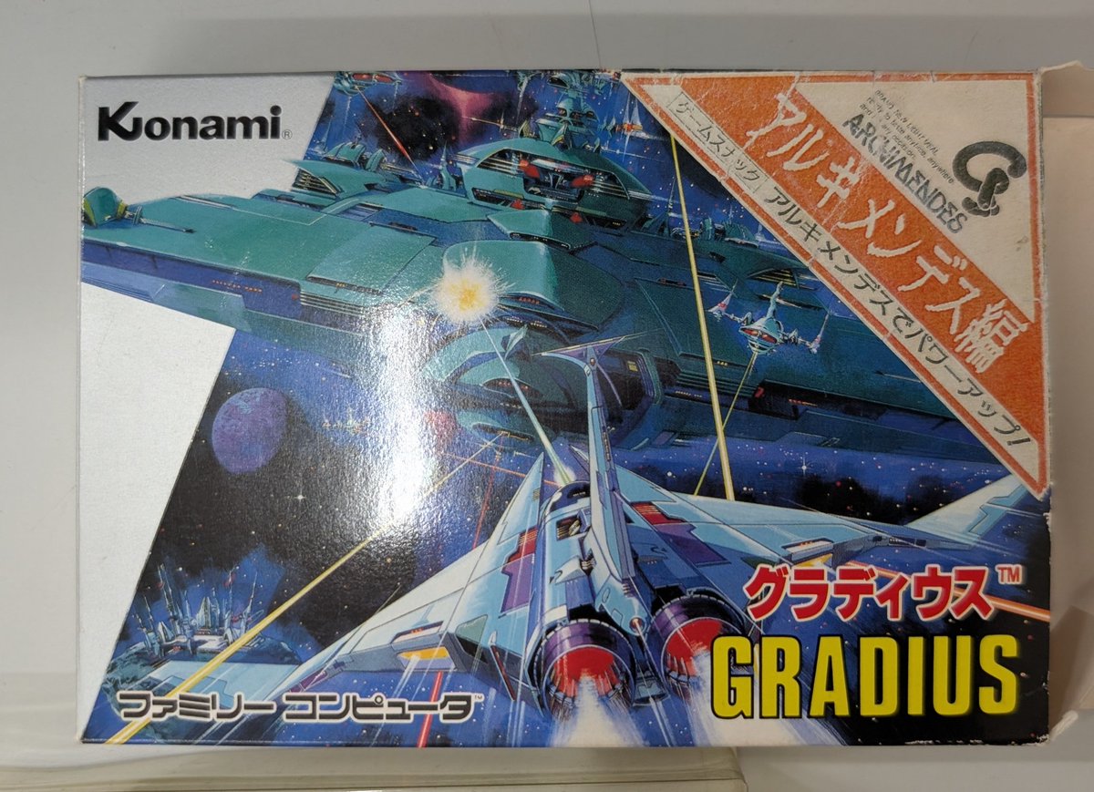 みっきーず専用 番号3712グラディウス アルキメンデス編 ファミコン グラディウス アルキメンデス編 ファミリーコンピュータ