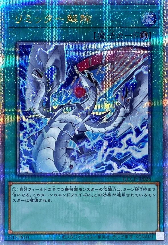 遂にイラスト違いリミッター解除の出番ががが