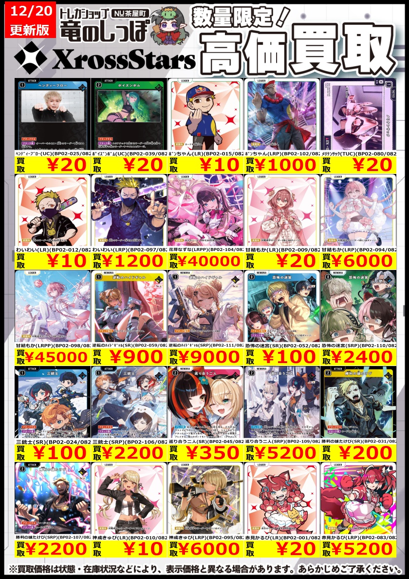 買取情報】#クロスタ #クロスタTCG #竜のしっぽNU茶屋町店 クロス