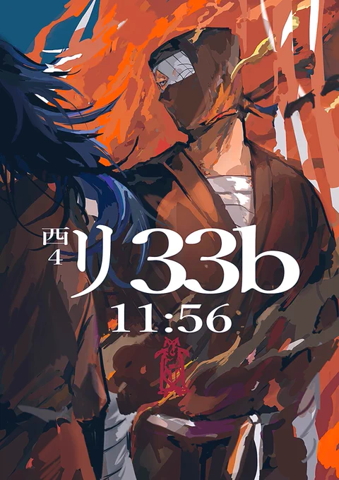 忍FES.34